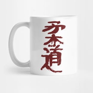 Judo - Japanese Character INK Mug